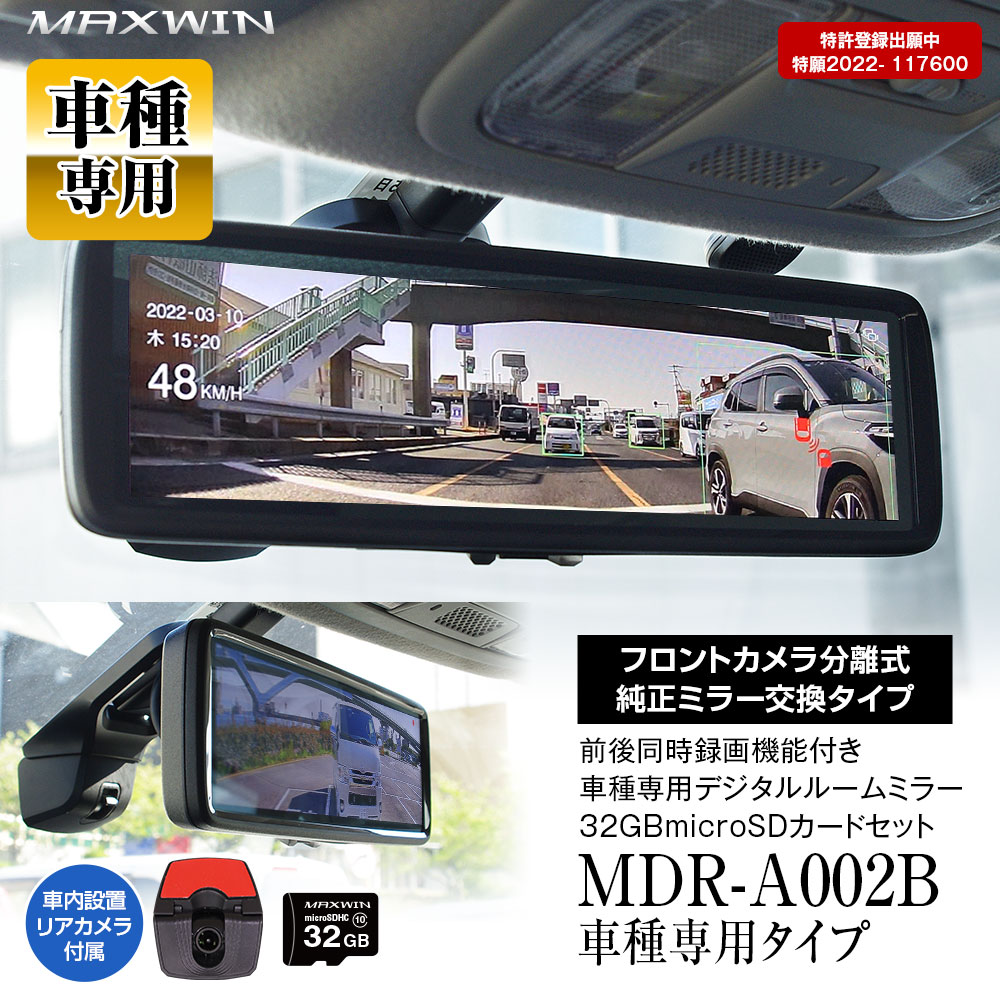 楽天市場】【条件付き777円クーポン】ドライブレコーダー ミラー型 メルセデスベンツ Vクラス W447/W640/W448系 2015年10月～  専用ステー付属 8.88インチ 2カメラ 分離型 同時録画 運転支援 ADAS : カーパーツ KATSUNOKI国際