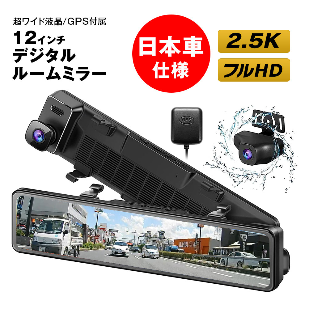 【今日の超目玉】 ★ミラー型 ドラレコ 前後カメラ SDカード FHD 24時間 駐車監視 - ドライブレコーダー