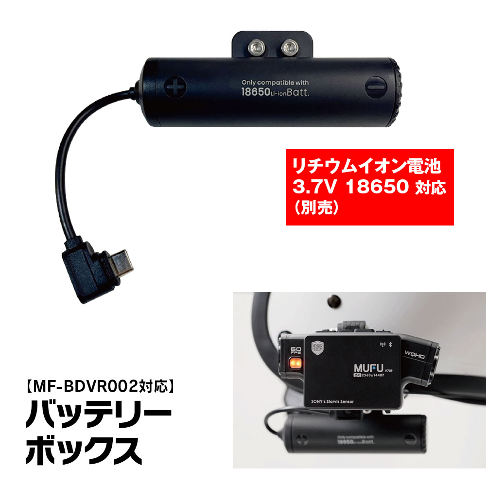 MUFU_V10S ドライブレコーダー 別売りの電源キーとマイクロSD