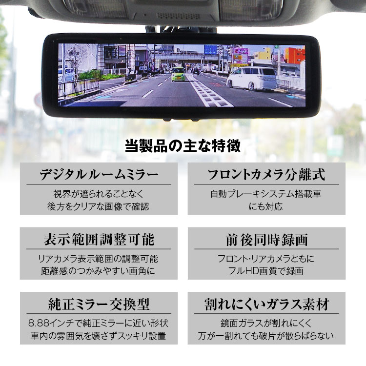 フロントカメラ分離型デジタルミラー 純正ルームミラー交換タイプ ドライブレコーダー ミラー型 カムリ 車用品 70系 6aa Axvh75 ミラー型 6aa Axvh70 カムリ Daa Axvh70 17年7月 専用ステー付属 トヨタ 前後 2カメラ 分離型 同時録画 デジタルミラー カーパーツ