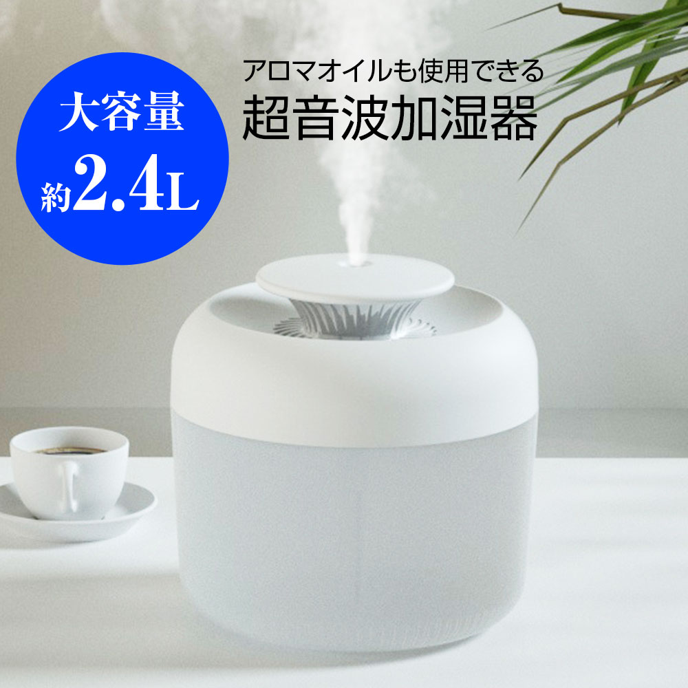 加湿器 卓上 大容量 USB 超音波加湿器 アロマ 上から注水コンパクト LED