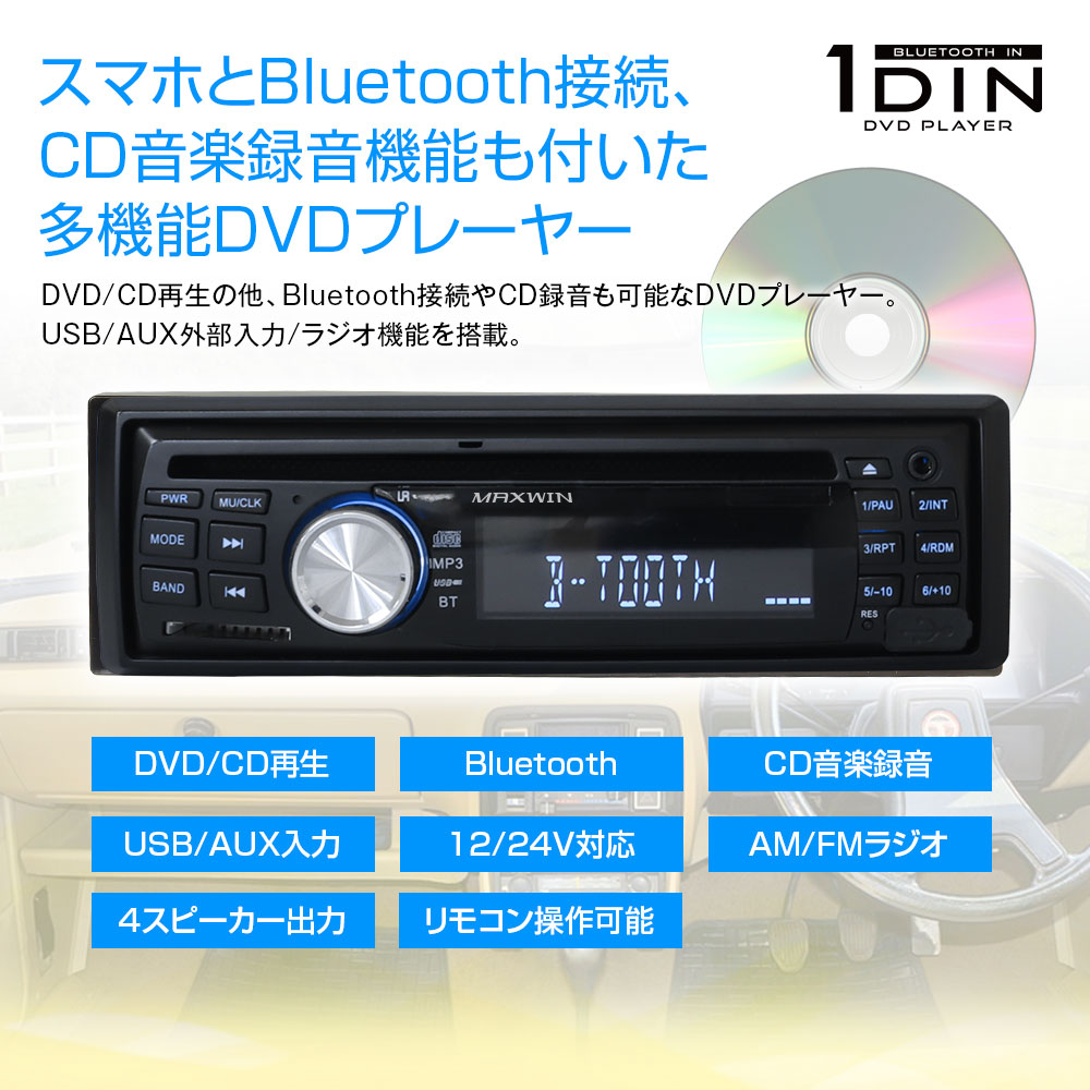 7 Offクーポン著述中点 Dvd楽人 1din オーディオ デッキ Dvd Cd Bluetooth ラジオ結びつき スマホ Iphone Android Mp3 記録 楽 無電 Am Fm ラジオ受信機 Aux 外入力 Usb 再生 12v 24v 照応 Vned Org