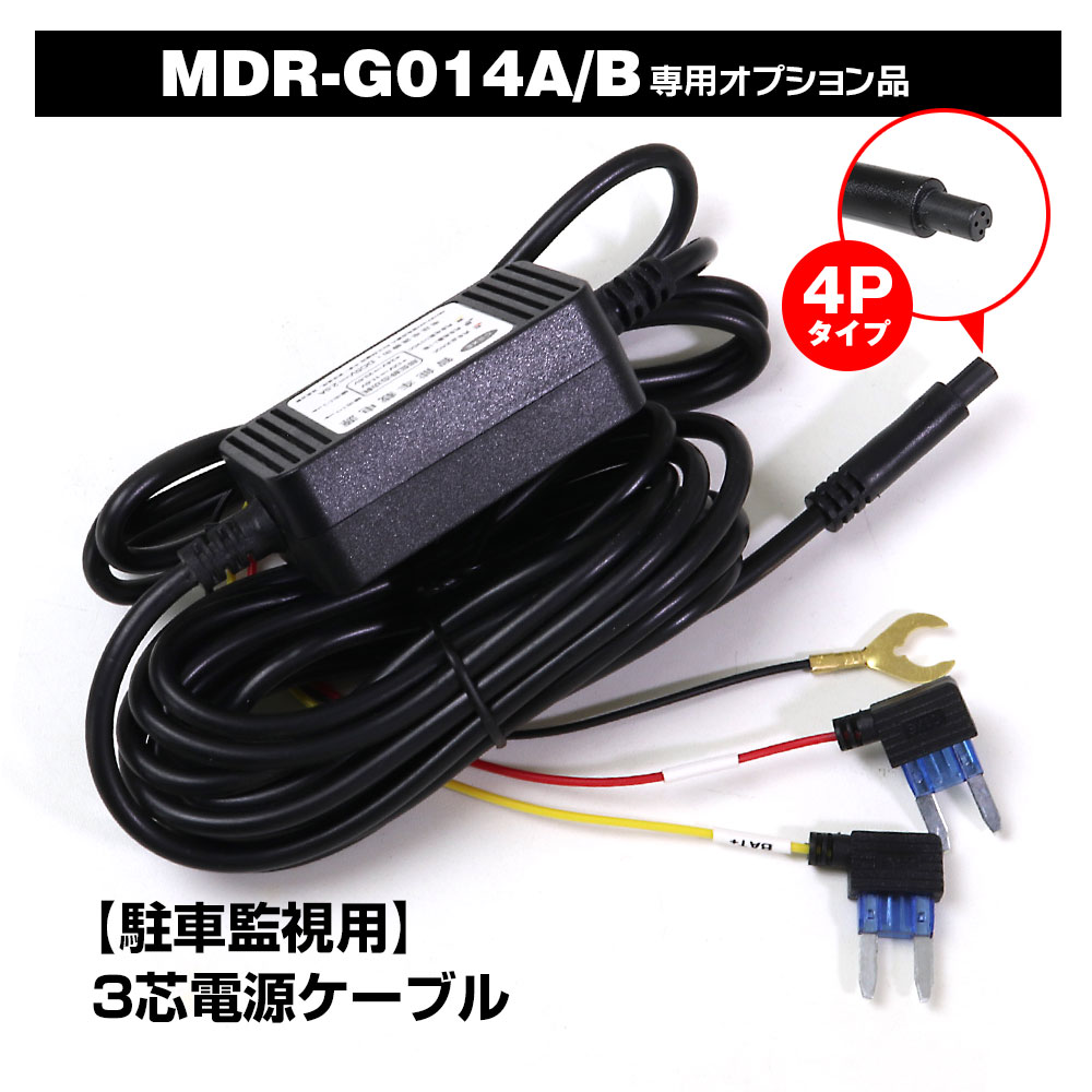 ピロリ菌9009。駐車監視ケーブル込 ZDR065 新品未使用未開封品 ピロリ菌9009。駐車監視ケーブル込 ZDR065 新品未使用未開封品