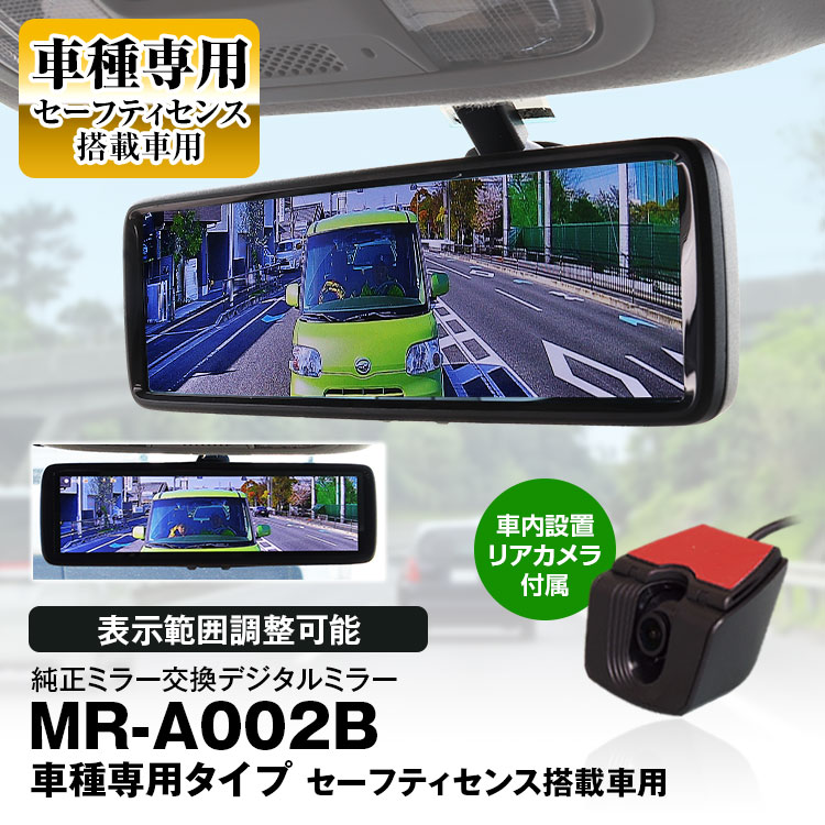 4時間限定5 Offクーポン デジタルミラー ミラーモニター 車内カメラ シエンタ 全車対応 03年10月 対応 トヨタ セーフティセンス車用 純正 ルームミラー 交換 リアカメラ 8 インチ 視野を広げるデジタルミラー 純正ルームミラー交換タイプ リアカメラ画角 ご購入前に