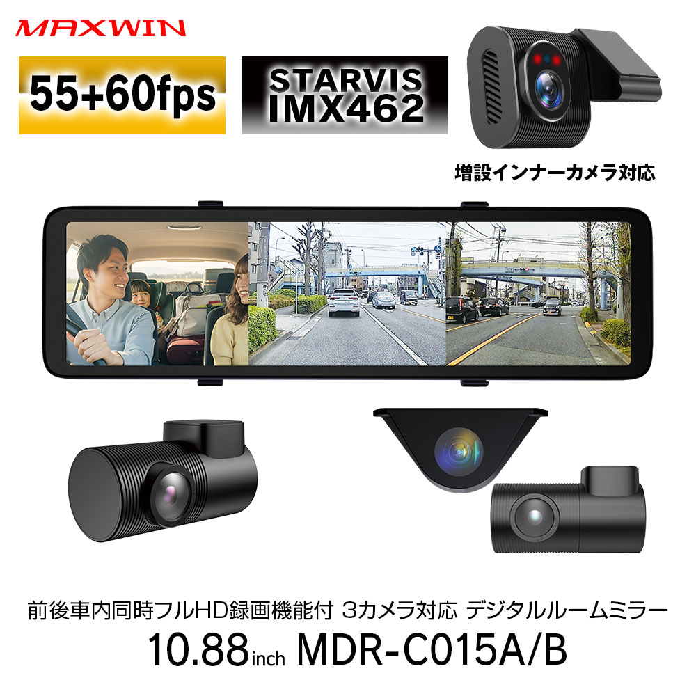 ドライブレコーダー ミラー型 ミラー 55+60fps MAXWIN 10.88インチ 前後 2カメラ 同時録画 MDR-C015 デジタルインナーミラー デジタルルームミラー フルHD 1080P Gセンサー