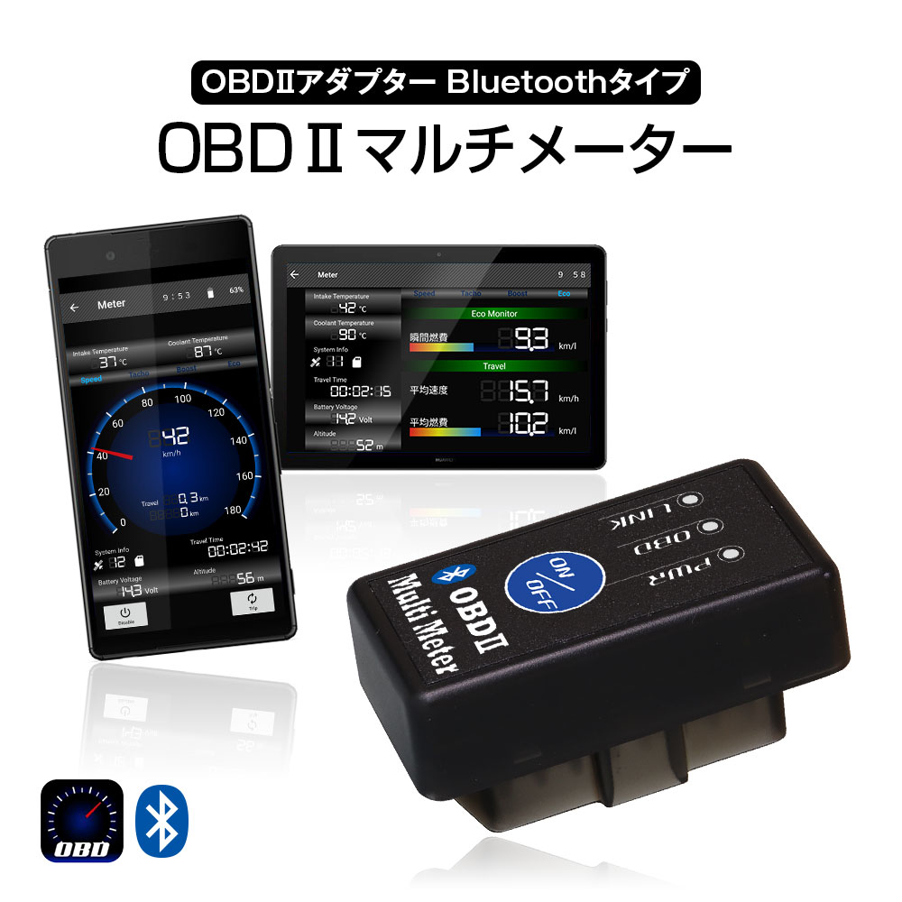 楽天市場 ラスト6時間限定3 Offクーポン発行中 定形外送料無料 Obd2 メーター マルチ メーター Obd アダプター Bluetooth ワイヤレス サブメーター スピードメーター タコメーター ログ再生 地図連動 Obdii スキャンツール On Offボタン付き カーパーツ Katsunoki国際