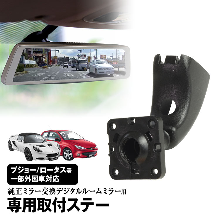 楽天市場】【条件付き777円OFFクーポン】ドライブレコーダー ミラー 取付ステー 車種専用 フィアット 500 パンダ アルファロメオ GT  Spider クライスラー イプシロン 純正ミラー交換 MDR-C003 MDR-C005 対応 : カーパーツ KATSUNOKI国際