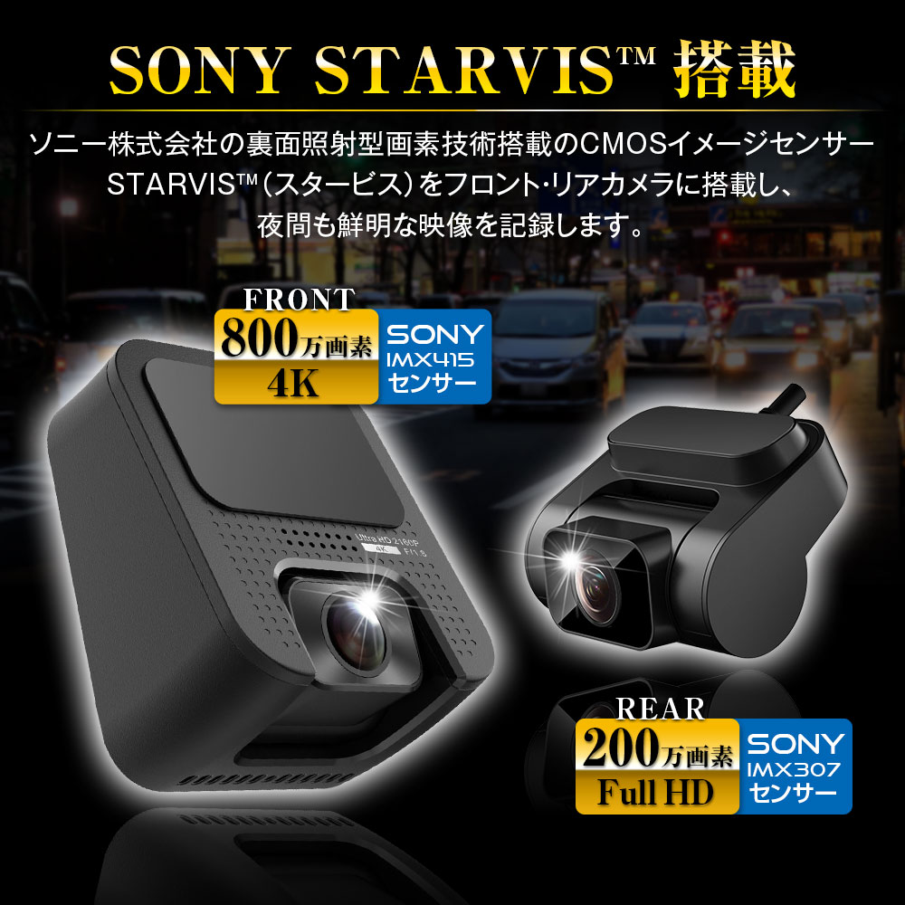 ドライヴレコーダ 4k 前後 2ビデオカメラ 同時録画 盛沢山hd 高画質 ドラレコ Sony製検出器 Starvis 船積 Gps Hdr職能 暗視機能 常時録画 あおり運算阻む パーク看取 センサー あす快いフィット Colegiovictorhugo Cl