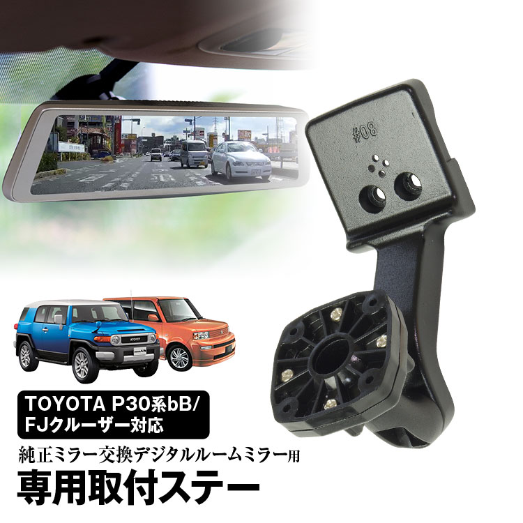 楽天市場】【条件付き300円OFFクーポン】ドライブレコーダー ミラー 取付ステー 車種専用 ランドクルーザー100 US LEXUS LX470  対応 : カーパーツ KATSUNOKI国際