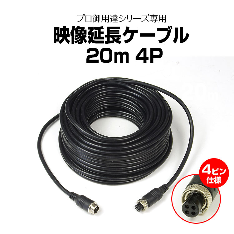 楽天市場】【6時間限定 5%OFFクーポン】映像 延長 ケーブル 15m 4ピン