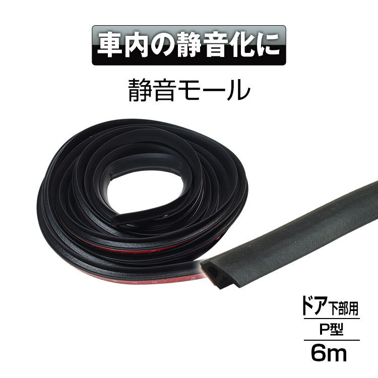楽天市場 風切り音防止テープ ドアモール エッジモール 静音化 静音モール Weather Strip 気密性アップ 防水 防塵 ドア閉鎖音 雨の侵入を防ぐ 冷暖房効率を向上 ドア トランク ボンネット あす楽対応 カーパーツ Katsunoki国際 楽天市場 風切り音防止テープ ドアモール エッジモール 静音化 静音モール Weather Strip 気密性アップ 防水 防塵 ドア閉鎖音 雨の侵入を防ぐ 冷暖房効率を向上 ドア トランク ボンネット あす楽対応 カーパーツ Katsunoki国際