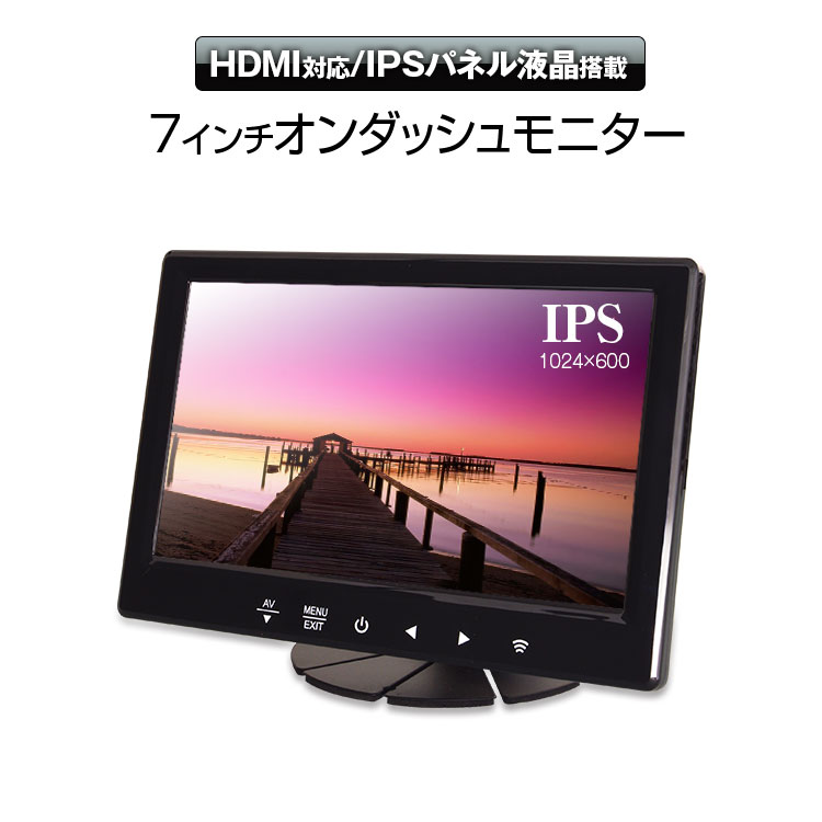 楽天市場 10 1はエントリーでポイント10倍 オンダッシュモニター 7インチ Hdmi対応 Ipsパネル Led液晶 Iphone スマートフォン アンドロイド Android Rca スピーカー搭載 12v 24v あす楽対応 カーパーツ Katsunoki国際