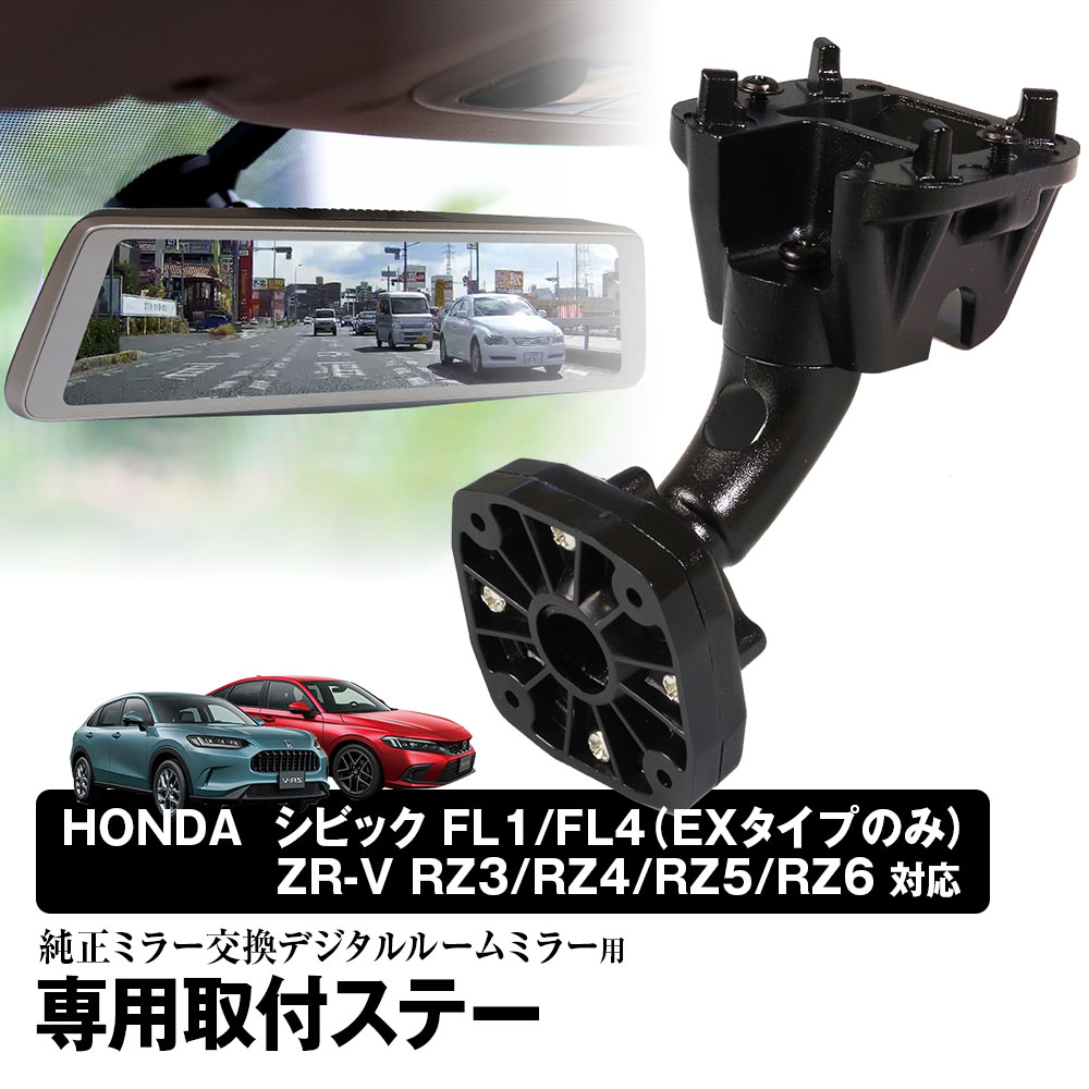 楽天市場】取付ステー 車種専用 デジタルルームミラー デジタル