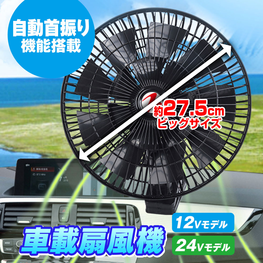 車載扇風機　車　扇風機　2個セット　サーキュレーター