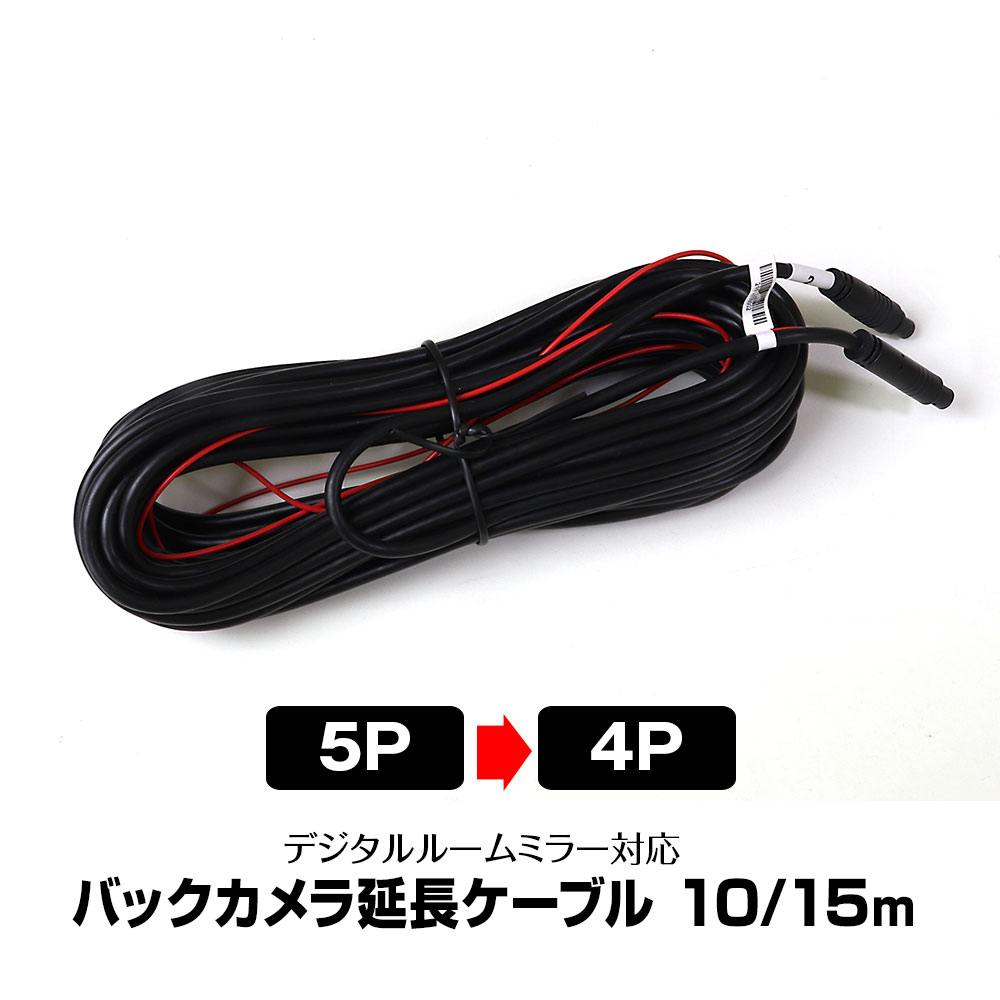 アルパイン(ALPINE) デジタルミラー用リアカメラ延長ケーブル(10m) アルパイン(ALPINE) デジタルミラー用リアカメラ延長ケーブル
