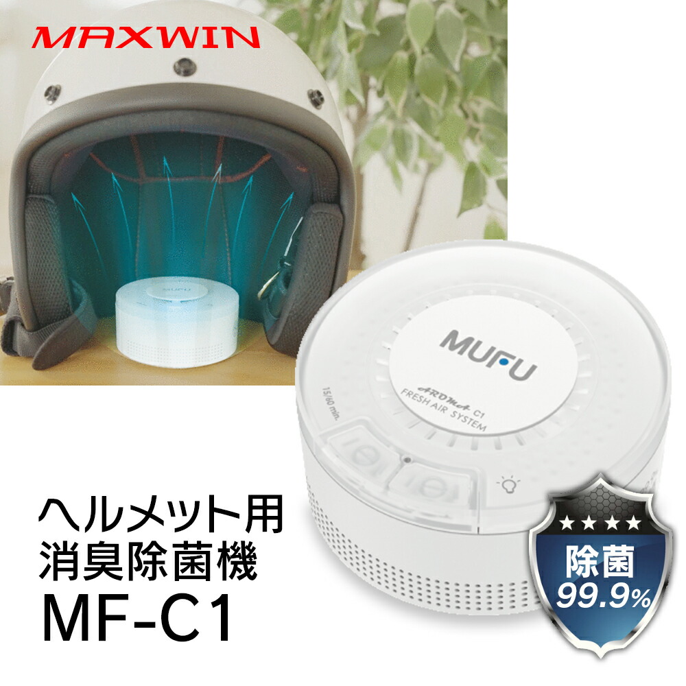【緊急企画 3%OFFクーポン】ヘルメット 消臭 除菌 消臭機 除菌機 脱臭機 静音設計 バイク 自転車 下駄箱 靴箱 シューズラック シューズボックス プラスイオン マイナスイオン オゾン 除菌 アロマ 大容量バッテリー