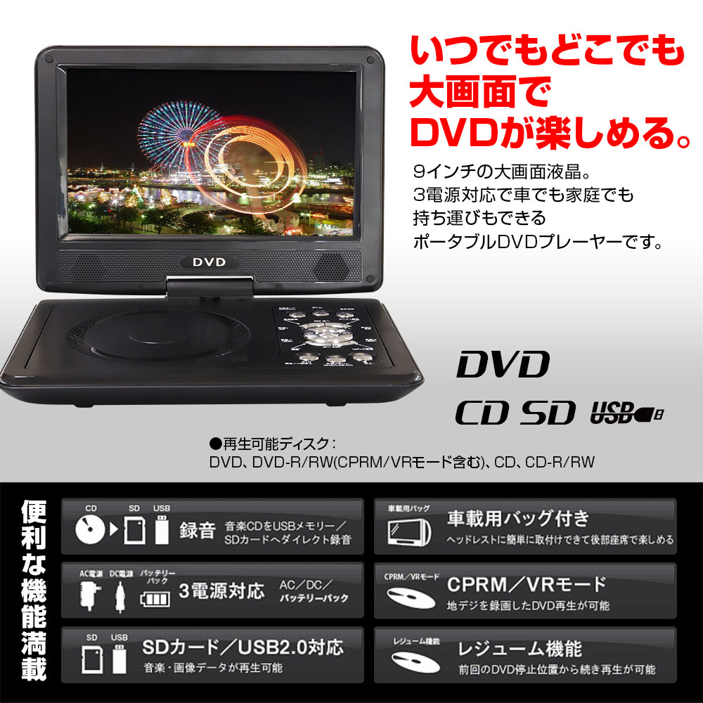 6時間限定3 Offクーポン ポータブルdvdプレーヤー 9インチ 一体型 Cprm対応 車載 ヘッドレスト 後部座席 シガー 家庭用 Acアダプター バッテリー Dvd Cd Sd Usb Rvcconst Com