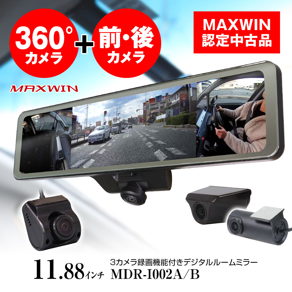 再生品 ドライブレコーダー ミラー型 3カメラ バック連動 電子ミラー リア GPS 360° フルHD デジタルルームミラー 車内 デジタルミラー  あおり運転対策 高画質 1080P フロント 前後同時録画 Gセンサー 全方位