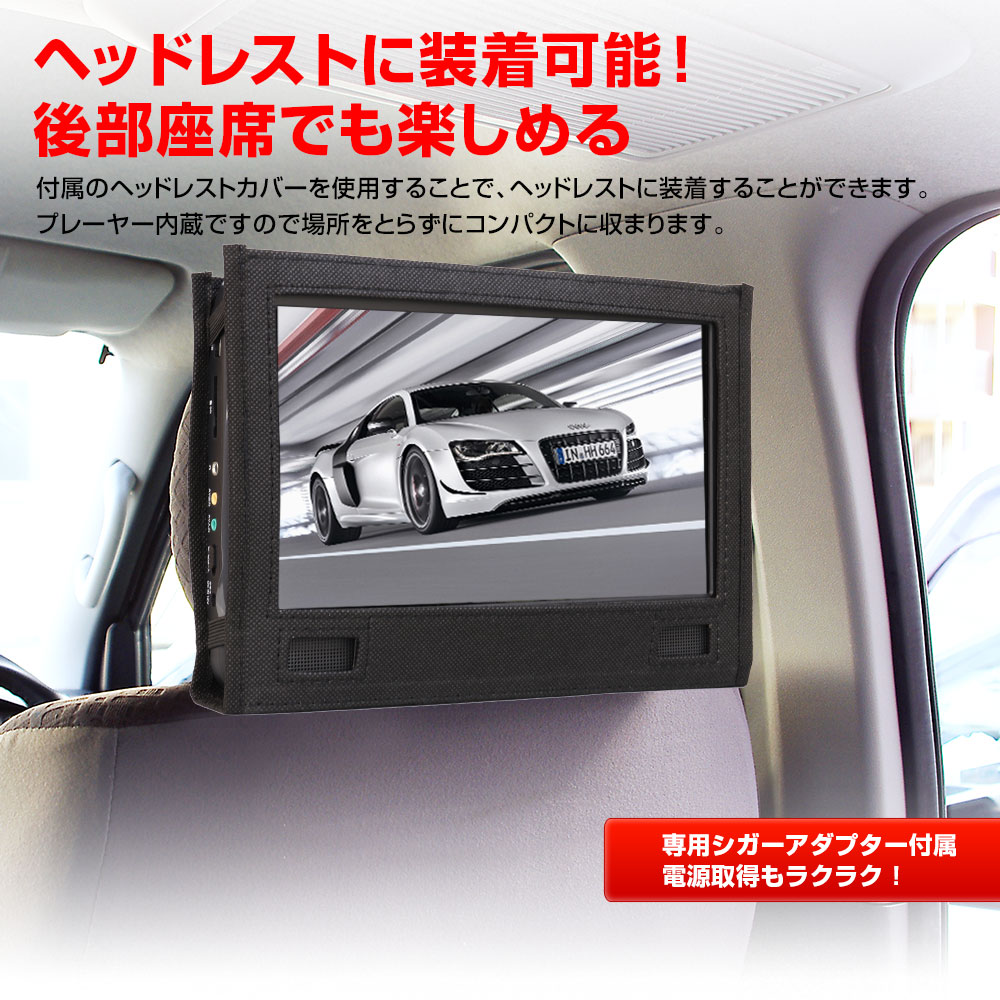 6時間限定3 Offクーポン ポータブルdvdプレーヤー 10 1インチ Cprm対応 地デジ フルセグ ワンセグ テレビ 車載 ヘッドレスト 後部座席 シガー 家庭用 Acアダプター バッテリー Dvd Cd Sd Usb Rvcconst Com