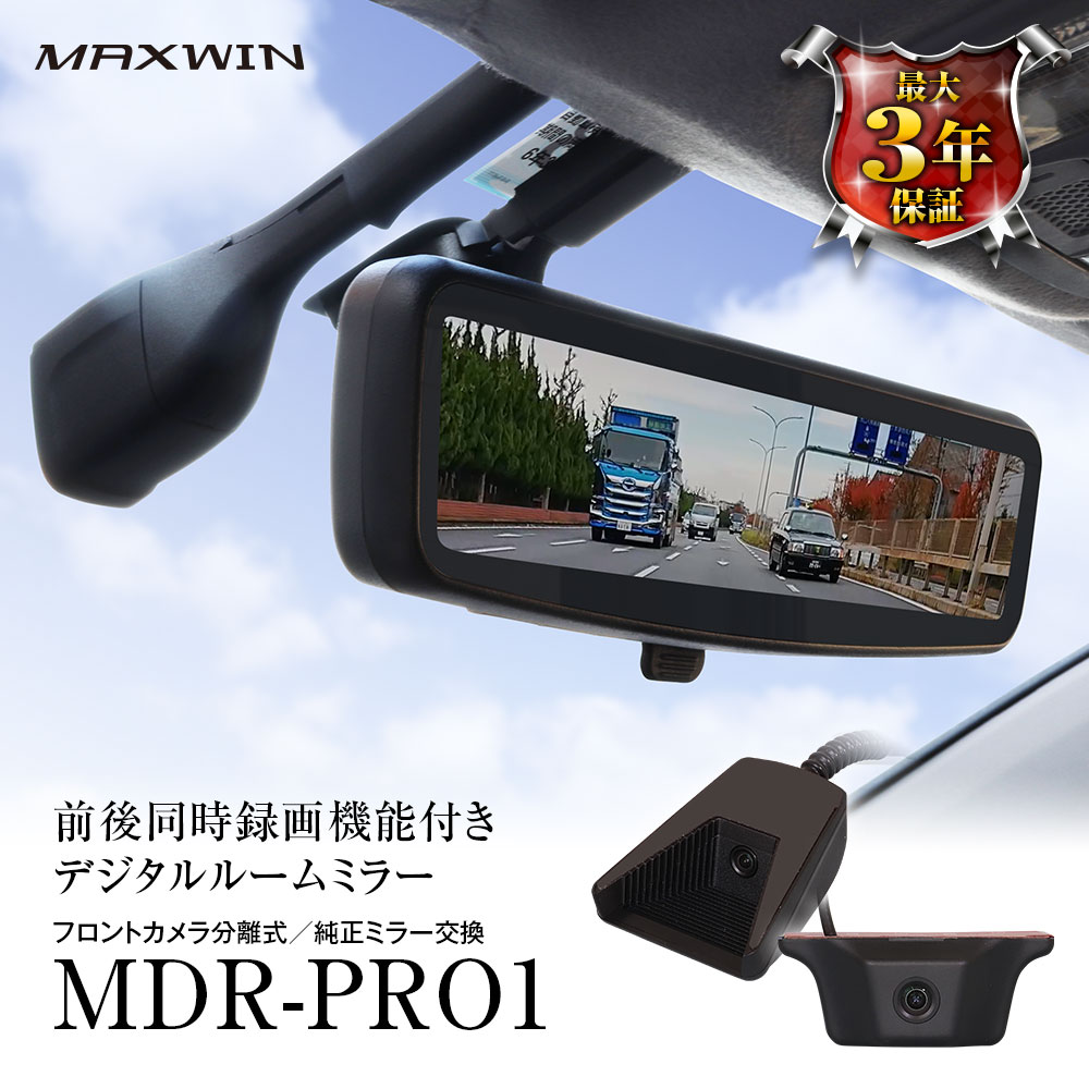 リバーシブルタイプ 新品 MAXWIN ミラードラレコ MDR-A002A 車外カメラ