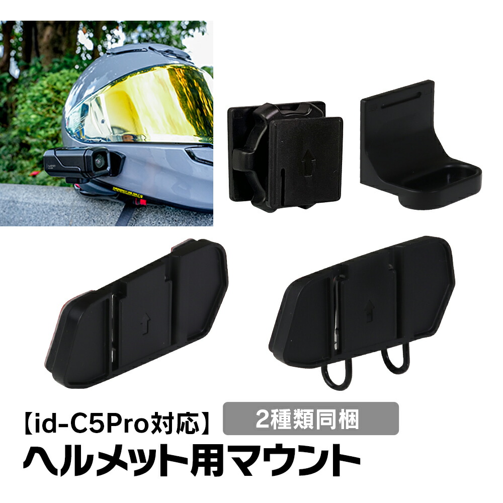 【　ｉｄ様　専用】 楽天市場】【条件付777円OFFクーポン】id-C5Pro対応 給電