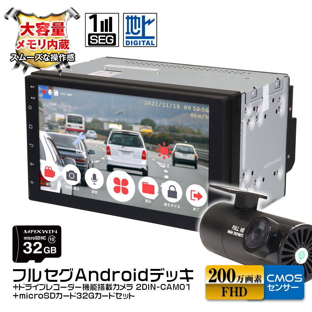 在庫あり 2din内にアンドロイドを内蔵 地デジも見られる高機能デッキ 5 Offクーポン発行中 2din フルセグ カーオーディオ デッキ インダッシュ アンドロイド 2gb カーナビ ナビゲーション バックカメラ付 地デジ テレビ Iphone Android スマートフォン