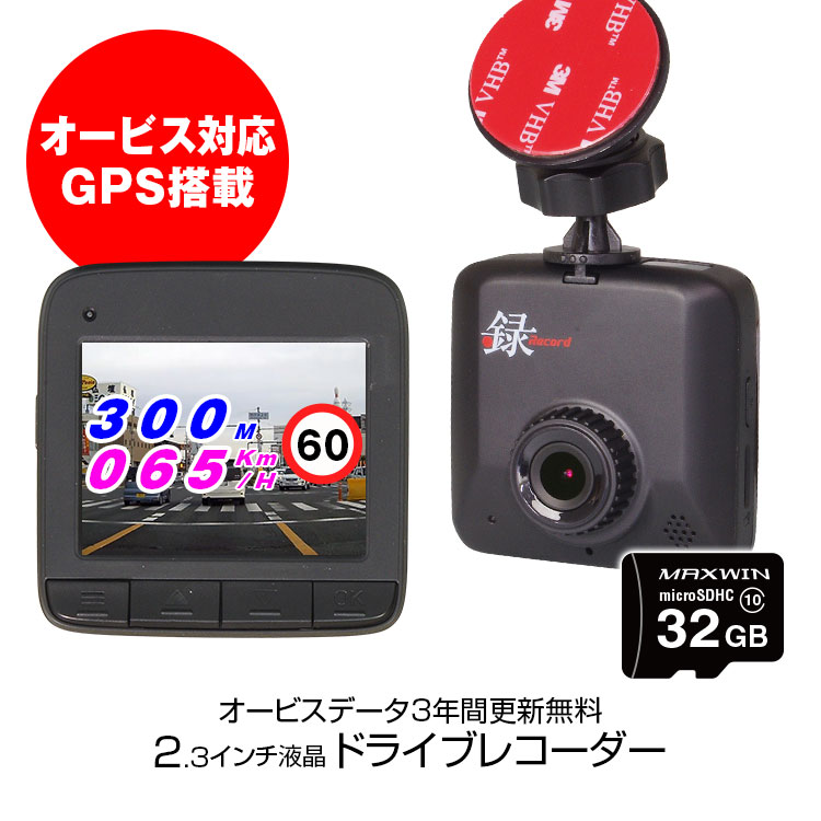 ドライブレコーダー ドラレコ フルHD Full HD 小型 2.7インチ液晶 常時録画 衝撃録画 12V 24V GPS LED信号対応 エンジン連動 Gセンサー ノイズ対策 HDR WDR 逆光補正 1年保証 