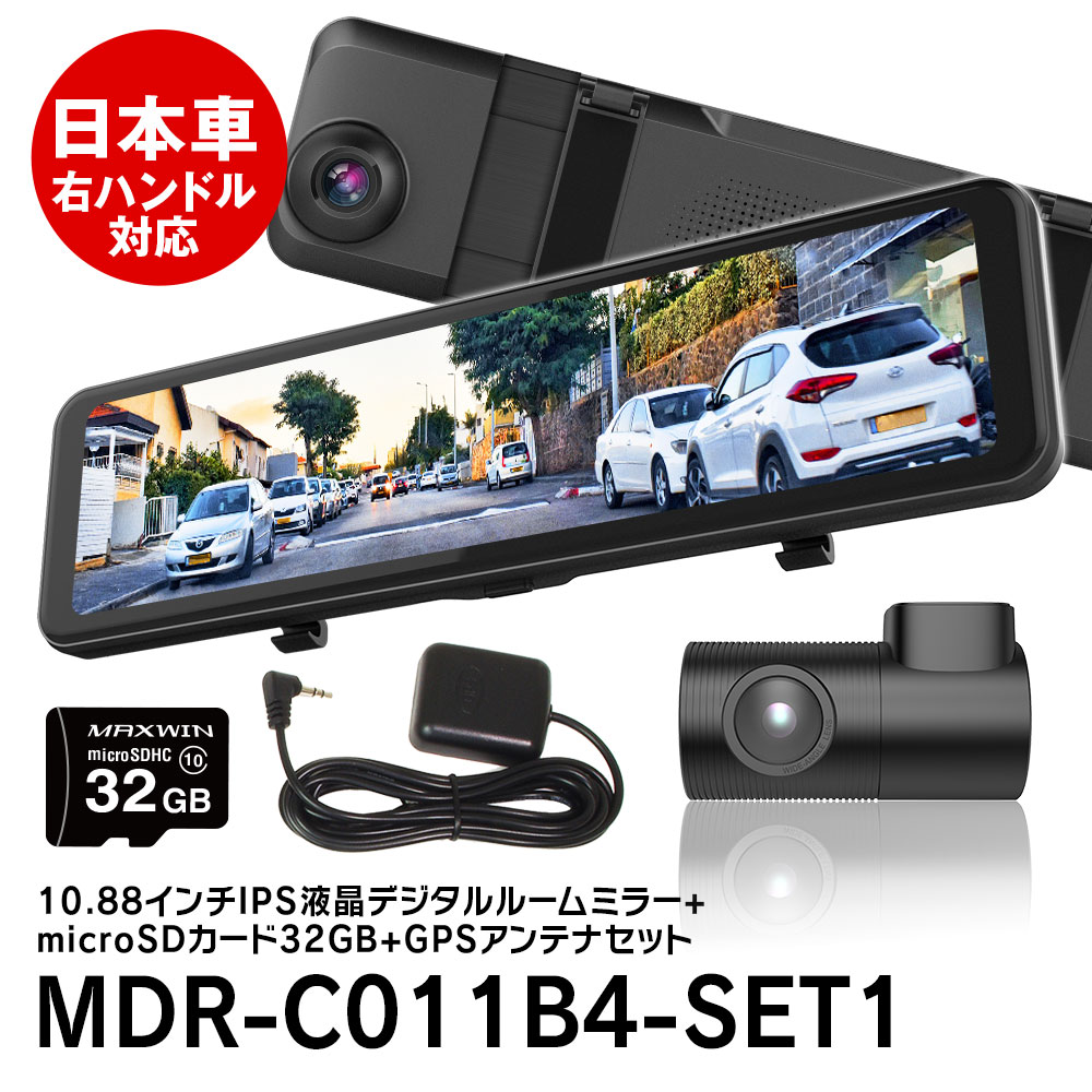 今年も話題の 10.88インチ ドライブレコーダー ミラー型 右ハンドル仕様 前後カメラ - 車内アクセサリー - alrc.asia