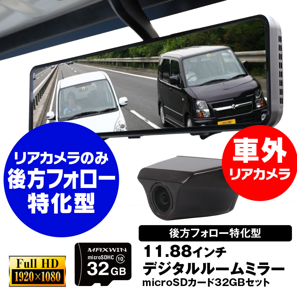 最大1500円offクーポン ドライブレコーダー ミラー型 高画質録画 煽り運転対策 Fullhd バックカメラ 1080p デジタルルームミラー 11 インチ 11 インチ バック連動 衝撃録画 リアカメラ 高画質 一体型 駐車監視 煽り運転対策 バックカメラ Gセンサー デジタルミラー