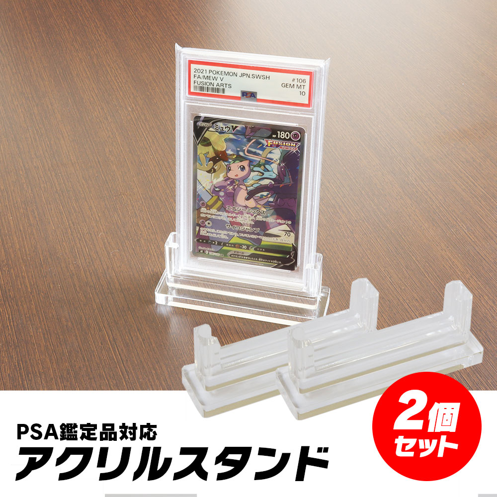 新品未使用　公式　psa スタンド 2個 楽天市場】【真贋保証】PSA専用カードスタンド2個セット PSA社製