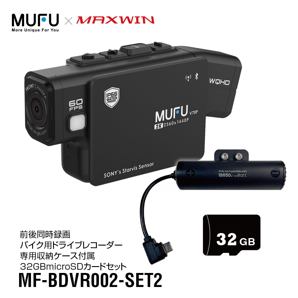 楽天市場】ドライブレコーダー バイク バイク用 前後 MAXWIN