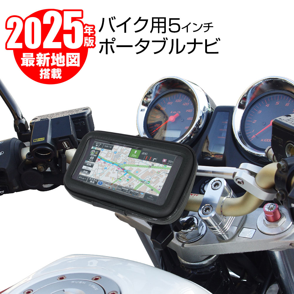 楽天市場】バイク用 ポータブルナビ バイクナビ 5インチ maxwin 2024年 地図搭載 ワンセグ TV オービス Nシステム 速度取締  タッチパネル カスタム画面 microSD 12V 24V : カーパーツ KATSUNOKI国際