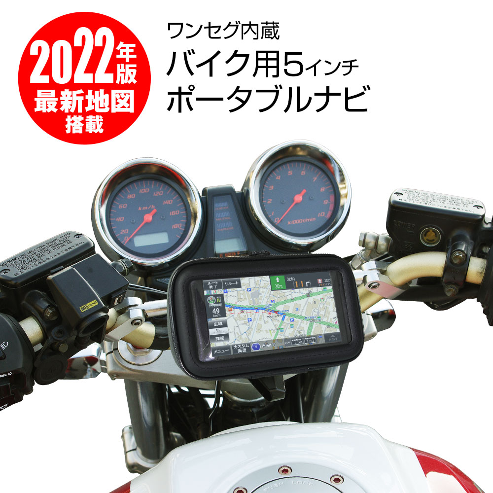 楽天市場 3 1は7 Offクーポン バイク用 ポータブルナビ カーナビ 5インチ 年 春版 地図搭載 ワンセグ Tv オービス Nシステム 速度取締 タッチパネル カスタム画面 Microsd 12v 24v カーパーツ Katsunoki国際