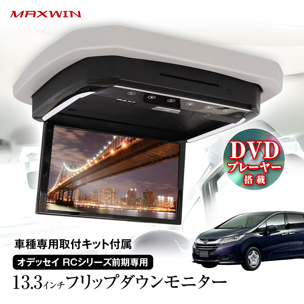 楽天市場】フリップダウンモニター 13.3インチ dvd内蔵 セレナ