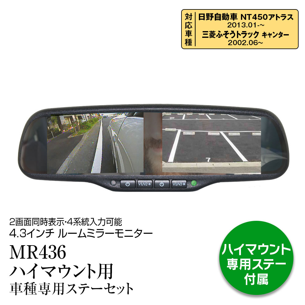 楽天市場】ルームミラーモニター ハイマウントモニター 4.3