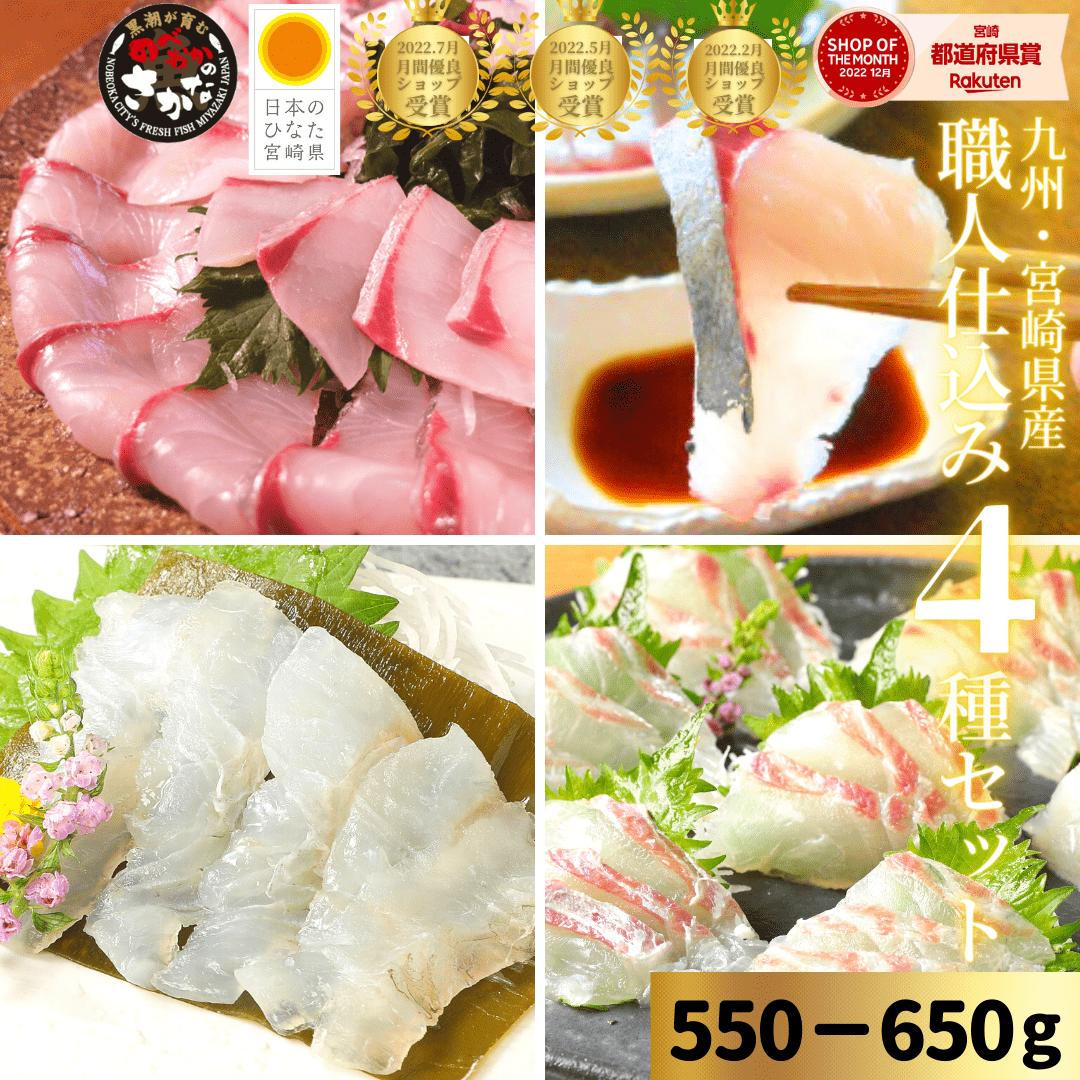 【6日間限定☆最大37％OFF！5/23(金)20時スタート☆食卓応援セール！】父の日 刺身 盛り合わせ セット ブリ 鰤 真鯛 まだい ヒラメ シマアジ 鯵 刺身 冷蔵 柵◆＜うまみ極点ぶり・鯛湯引き・ひらめ昆布〆・しまあじ／職人仕込み４種（550-650ｇ）＞