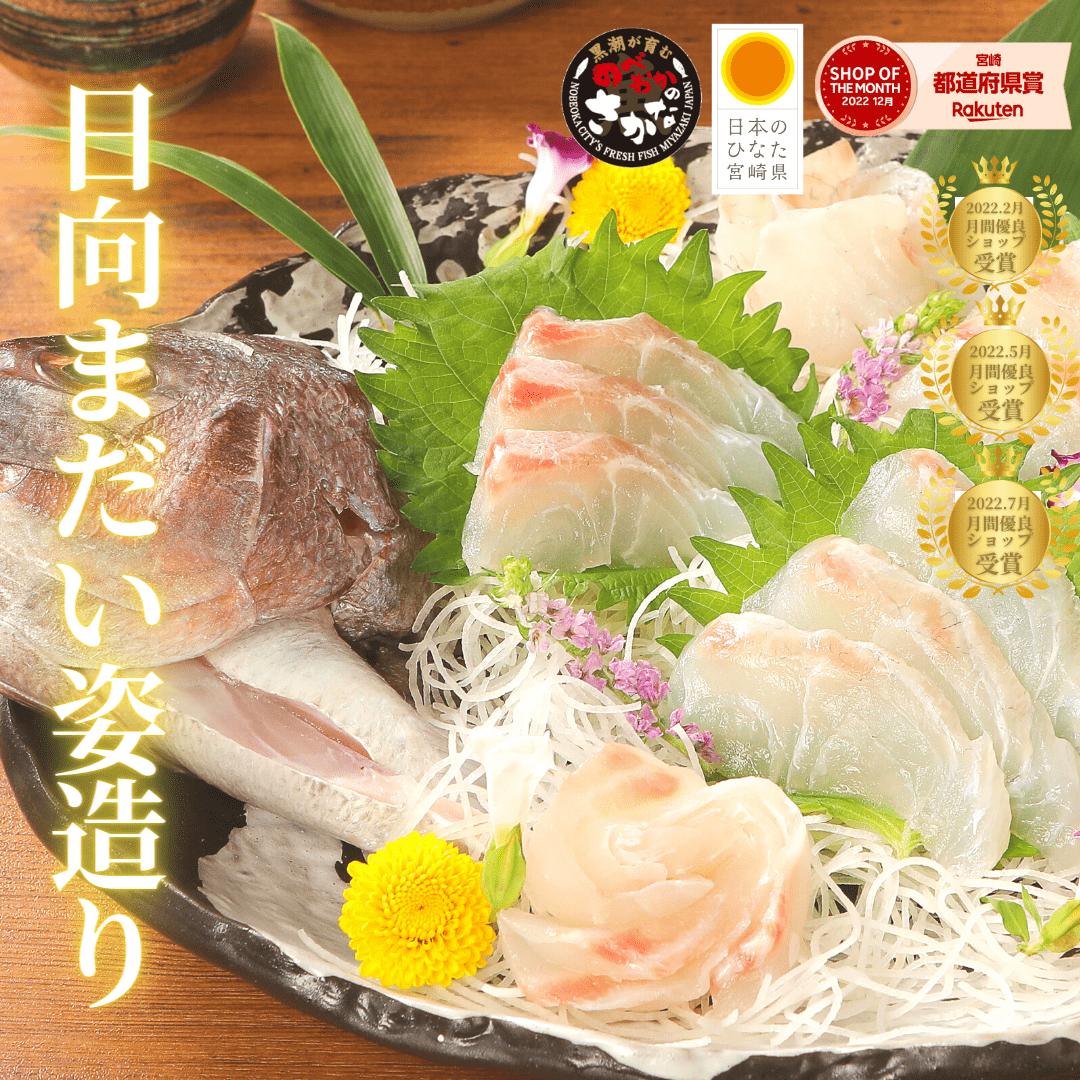 刺身 真鯛 たい まだい 姿造り 冷蔵 柵 ギフト おつまみ 海鮮 切るだけ◆＜活〆日向灘まだい刺身 姿造り＞