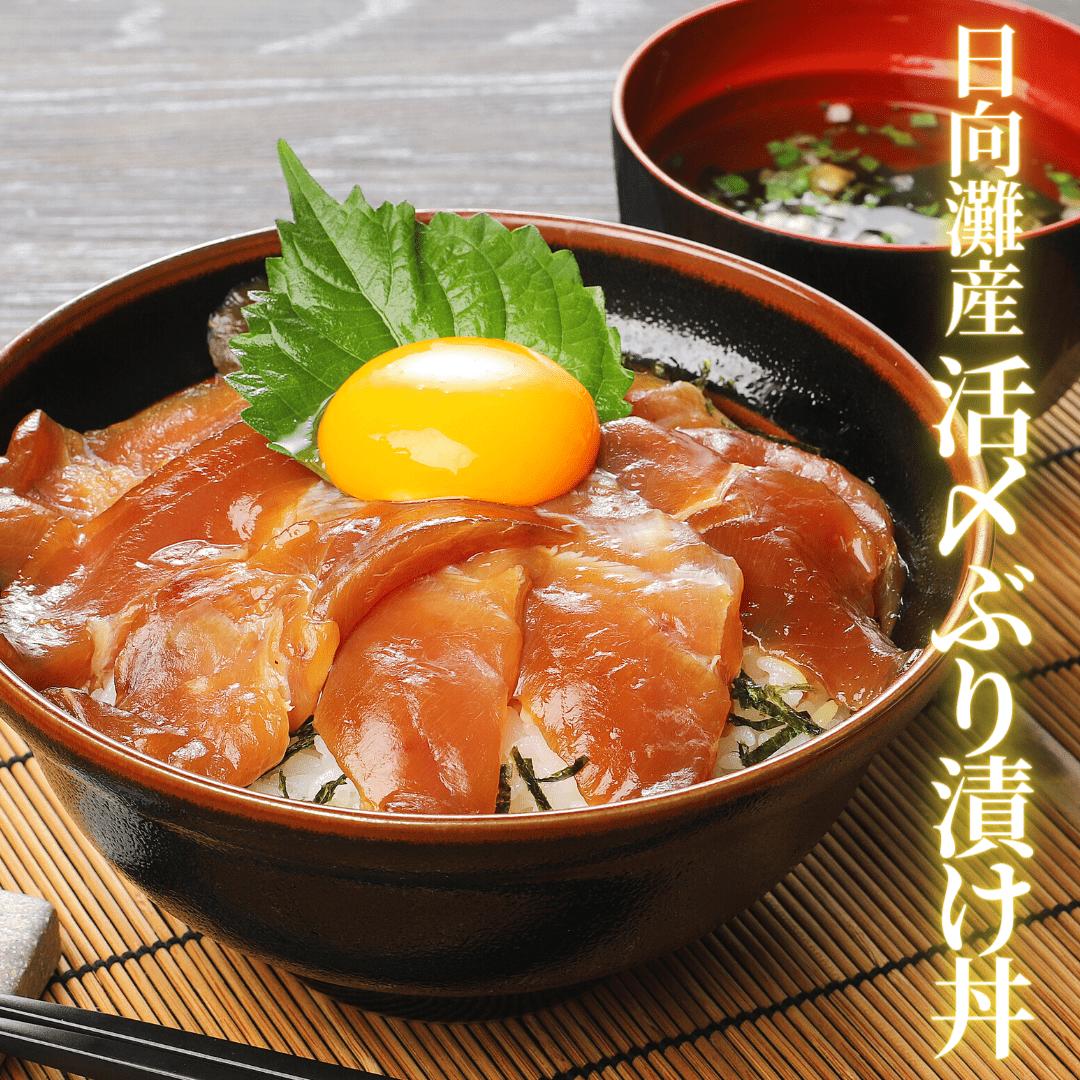 楽天市場 海鮮丼 ブリ 漬け 寒ブリ バレンタイン 母の日 父の日 敬老の日 ギフト おつまみ 海鮮 切るだけ 日向灘ぶり漬け丼4パックセット 冷凍 宮崎 うまい刺身専門店 請関水産 楽天市場 海鮮丼 ブリ 漬け 寒ブリ バレンタイン 母の日 父の日 敬老の日 ギフト おつまみ 海鮮 切るだけ 日向灘ぶり漬け丼4パックセット 冷凍 宮崎 うまい刺身専門店 請関水産
