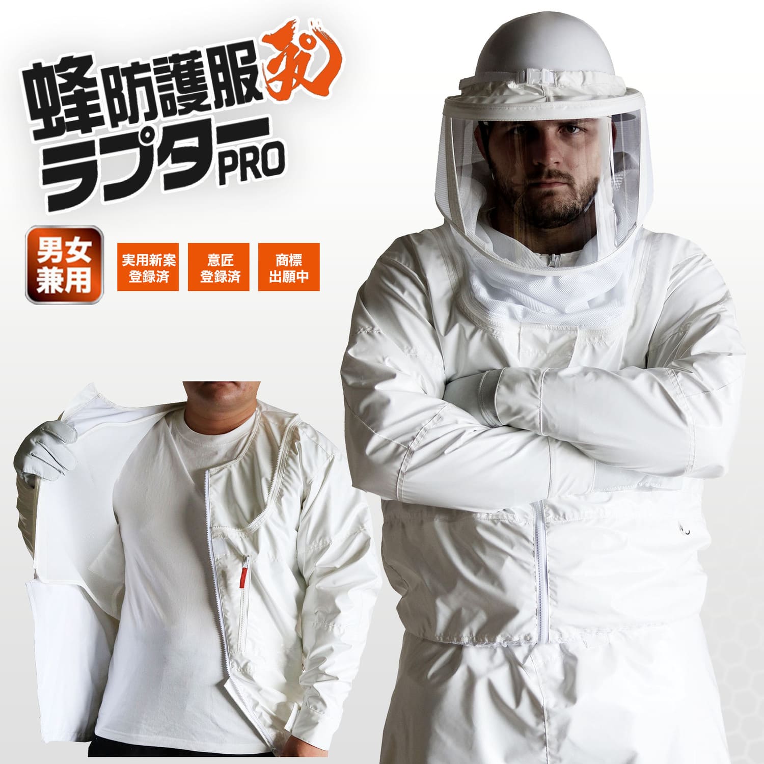 【ポイント2倍】公式 蜂防護服 ラプターPRO V-2000 【オプション追加OK】商標登録済 実用新案登録済 意匠登録済 ラプター 男女兼用 フリーサイズ 165-185cm 上下セパレート [ スズメバチ 防護服 駆除 蜂防護服 蜂の巣 ラプター 蜂 ハチ防護服 蜂駆除 防護服