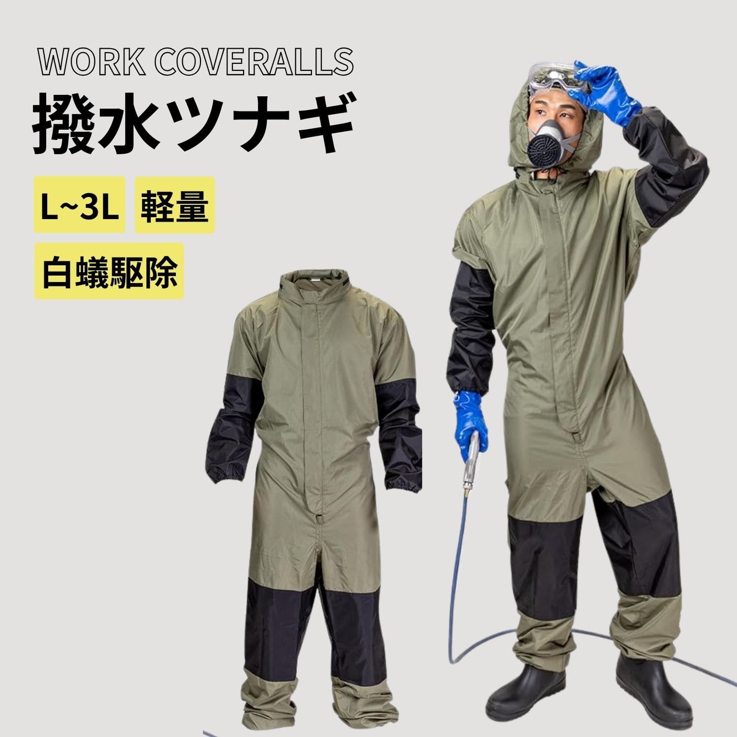 作業 ツナギ 防護服 VG-001 つなぎ メンズ Lサイズ LLサイズ 3Lサイズ 4Lサイズ シロアリ駆除 撥水 摩擦補強 家 メンテナンス リフォーム 施工 塗装 掃除 建物 外壁 調査 作業服 作業つなぎ 作業服メーカー 害虫駆除 屋根裏 屋根裏作業 繰り返し使える