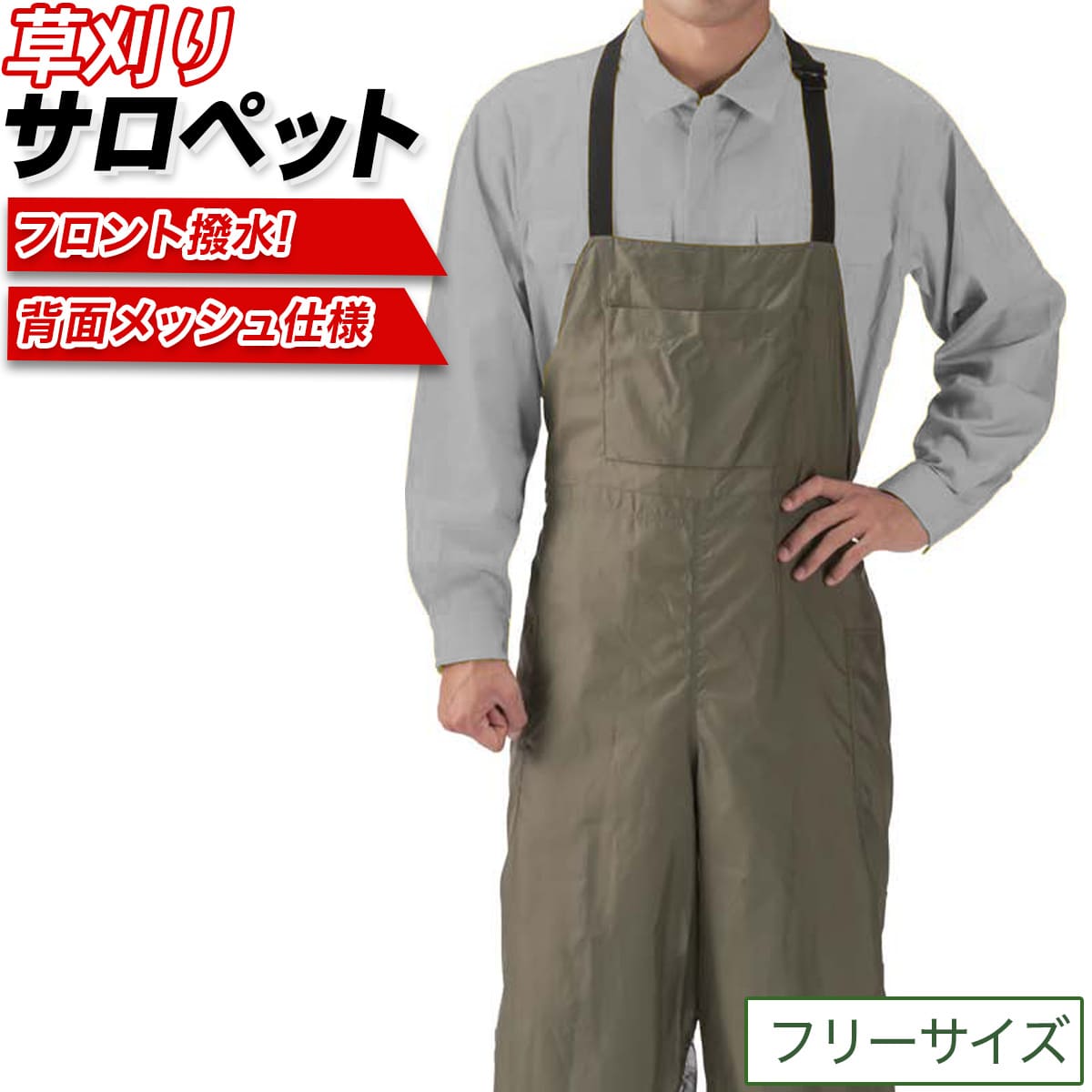 草刈り エプロン 作業用エプロン 草刈りサロペット 草刈機 刈払い機 G-300 自然と暮らす uki uki