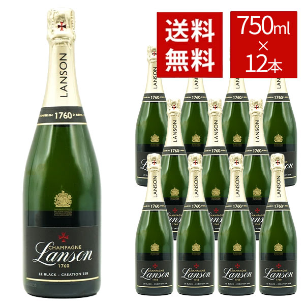 【送料無料】シャンパーニュ ランソン ブラック クリエイション ブリュット 750ml&times;12本 ケース[12本入り] 正規代理店輸入品｜愛あるしんちゃんショップ