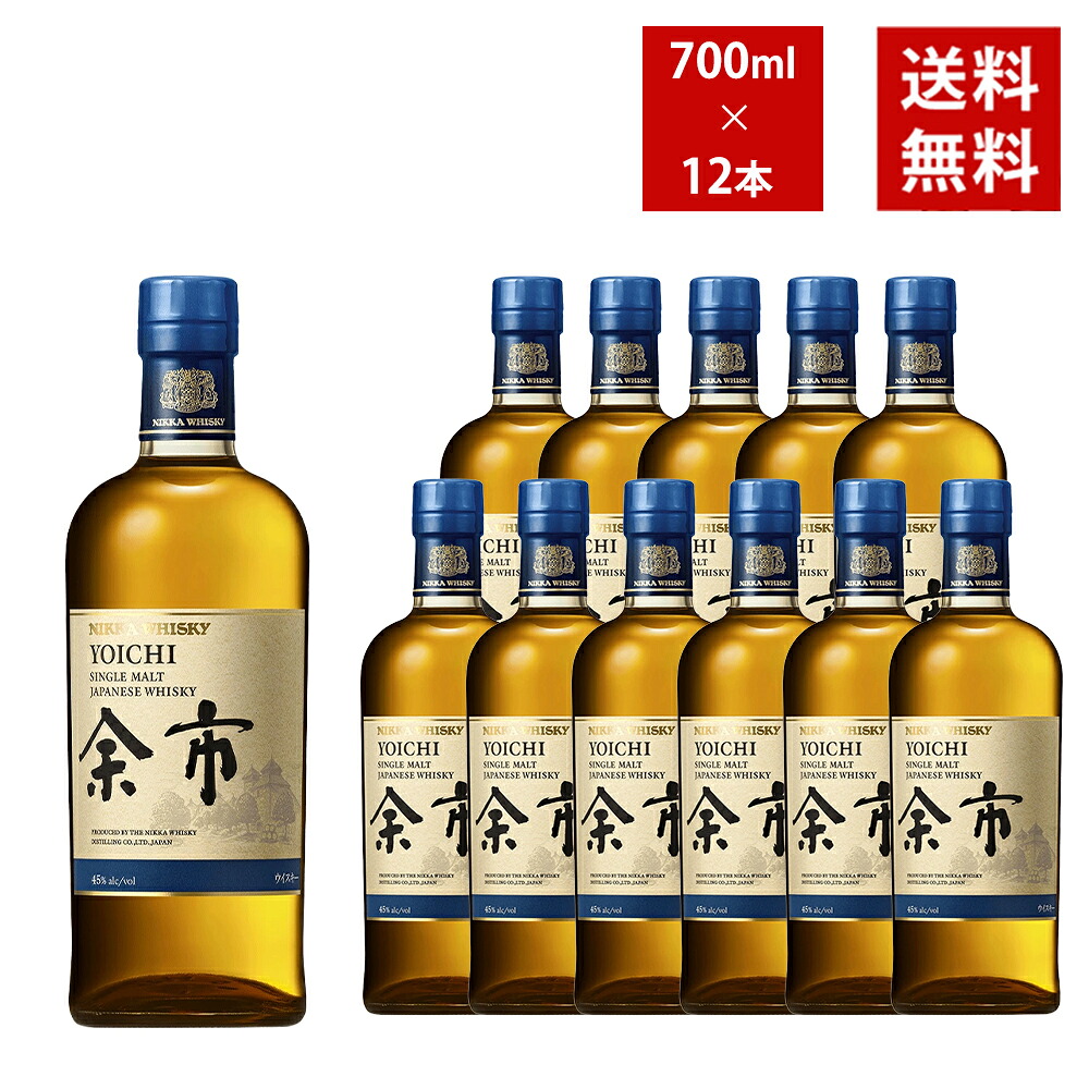 【送料無料 12本セット 正規品】シングルモルト 余市 ニッカ ウイスキー 700ml&times;12本 ケース[12本入り] ジャパニーズ シングル モルト ウイスキー 700ml 45％｜愛あるしんちゃんショップ