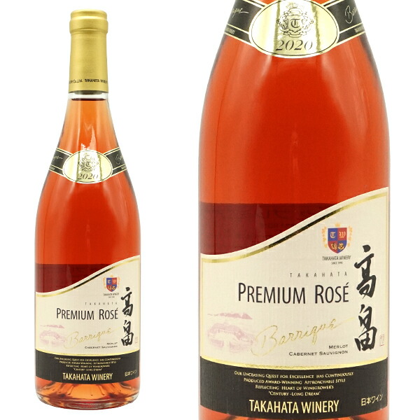 楽天市場】高畠バリック プレミアム ロゼ 樫樽熟成 2020 高畠