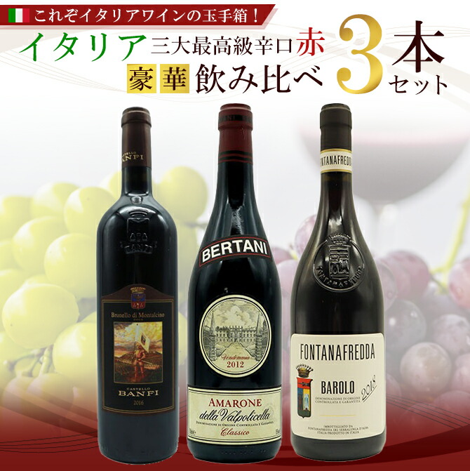 イタリアワイン 3本 イタリアワイン | イタリアワイン通販Vino Hayashi
