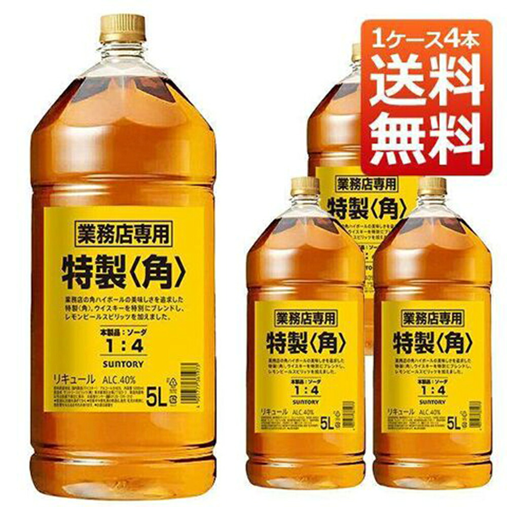 【送料無料 4本セット 5000ml】サントリー ウイスキー 新角瓶 5000ml&times;4本 ケース[4本入り] 正規品｜愛あるしんちゃんショップ