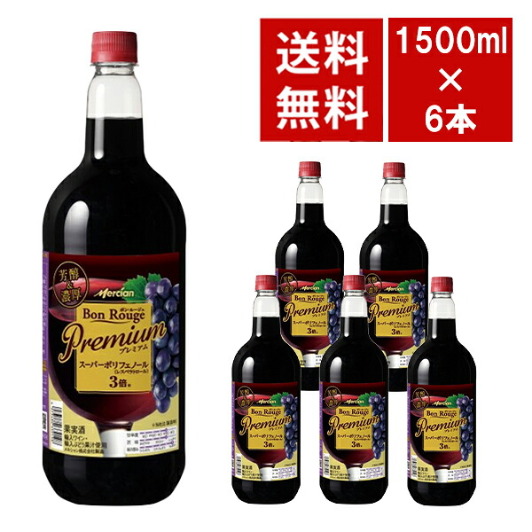 【送料無料】メルシャン ボンルージュ プレミアム ペットボトル 1.5L (1500ml) × 6本入り ケース 6,029円