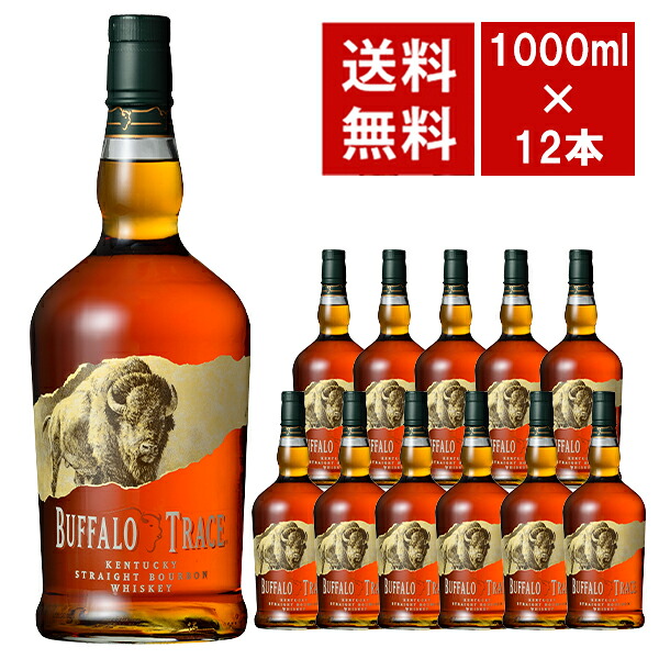 【送料無料 1000ml 12本セット 正規品 ビッグサイズ】バッファロー トレース ケンタッキー ストレート バーボン ウイスキー 1,000ml