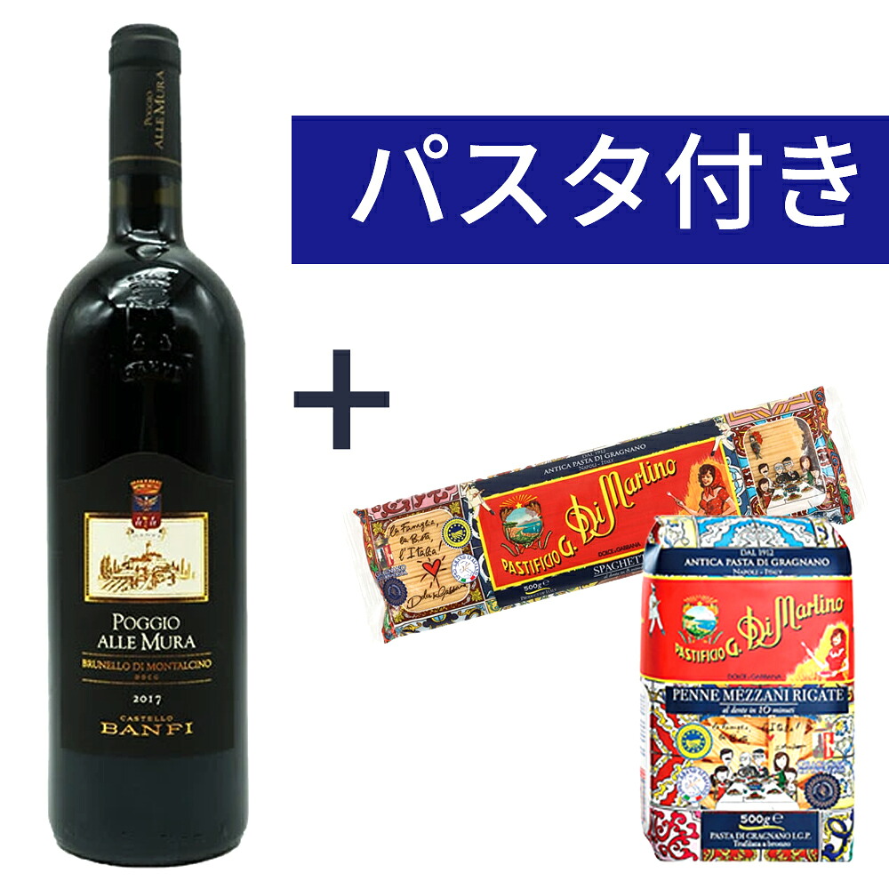 【パスタ付き】ブルネッロ ディ モンタルチーノ ポッジオ アッレ ムーラ 2018 オーク樽24ヶ月熟成 カステッロ バンフィ元詰 正規代理店輸入品|愛あるしんちゃんショップ