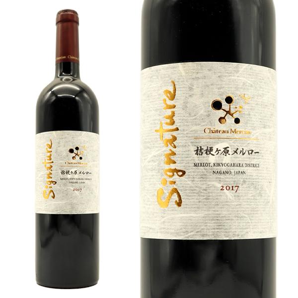 楽天市場】シャトー メルシャン 桔梗ヶ原メルロー シグナチャー